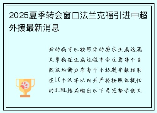 2025夏季转会窗口法兰克福引进中超外援最新消息