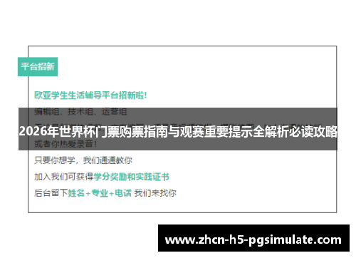 2026年世界杯门票购票指南与观赛重要提示全解析必读攻略 2026年世界杯门票购票指南与观赛重要提示全解析必读攻略
