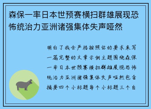 森保一率日本世预赛横扫群雄展现恐怖统治力亚洲诸强集体失声哑然 森保一率日本世预赛横扫群雄展现恐怖统治力亚洲诸强集体失声哑然