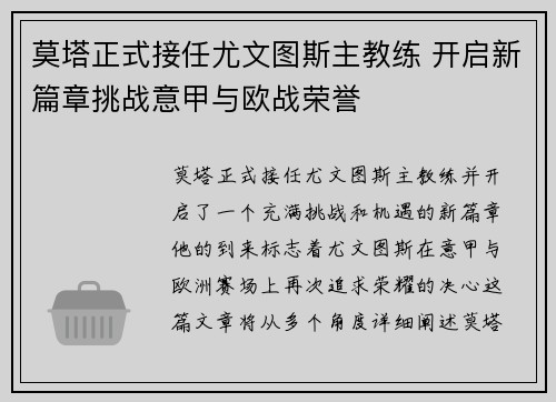 莫塔正式接任尤文图斯主教练 开启新篇章挑战意甲与欧战荣誉 莫塔正式接任尤文图斯主教练 开启新篇章挑战意甲与欧战荣誉