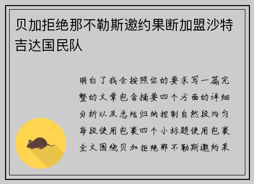 贝加拒绝那不勒斯邀约果断加盟沙特吉达国民队 贝加拒绝那不勒斯邀约果断加盟沙特吉达国民队