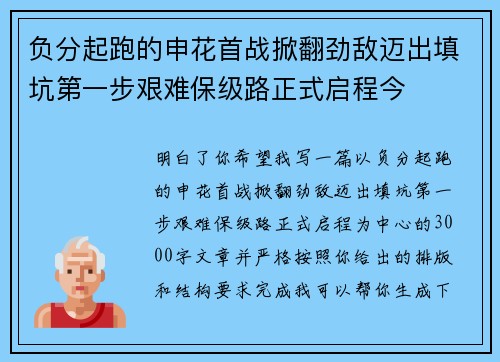 负分起跑的申花首战掀翻劲敌迈出填坑第一步艰难保级路正式启程今 负分起跑的申花首战掀翻劲敌迈出填坑第一步艰难保级路正式启程今
