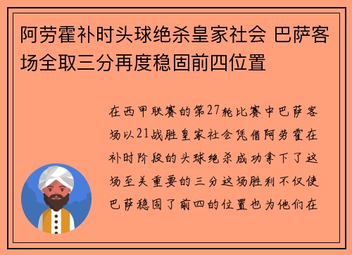 阿劳霍补时头球绝杀皇家社会 巴萨客场全取三分再度稳固前四位置 阿劳霍补时头球绝杀皇家社会 巴萨客场全取三分再度稳固前四位置