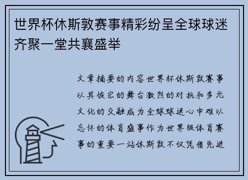 世界杯休斯敦赛事精彩纷呈全球球迷齐聚一堂共襄盛举 世界杯休斯敦赛事精彩纷呈全球球迷齐聚一堂共襄盛举