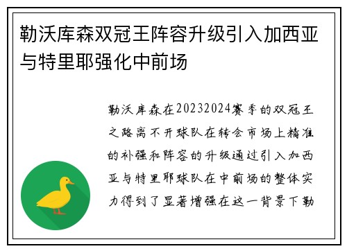 勒沃库森双冠王阵容升级引入加西亚与特里耶强化中前场 勒沃库森双冠王阵容升级引入加西亚与特里耶强化中前场