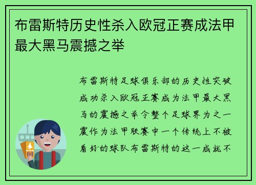 布雷斯特历史性杀入欧冠正赛成法甲最大黑马震撼之举 布雷斯特历史性杀入欧冠正赛成法甲最大黑马震撼之举