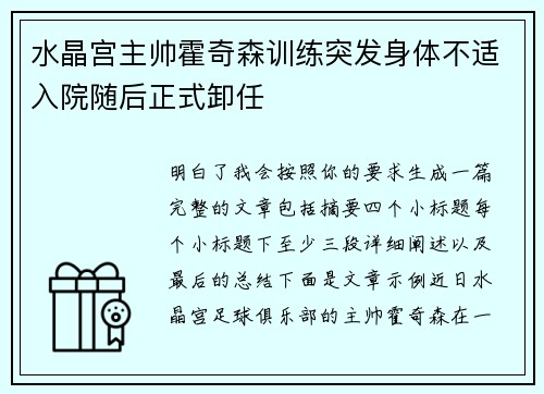 水晶宫主帅霍奇森训练突发身体不适入院随后正式卸任 水晶宫主帅霍奇森训练突发身体不适入院随后正式卸任
