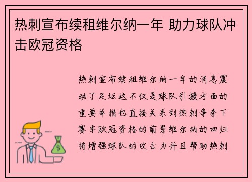 热刺宣布续租维尔纳一年 助力球队冲击欧冠资格 热刺宣布续租维尔纳一年 助力球队冲击欧冠资格