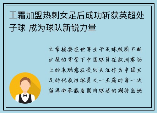 王霜加盟热刺女足后成功斩获英超处子球 成为球队新锐力量 王霜加盟热刺女足后成功斩获英超处子球 成为球队新锐力量