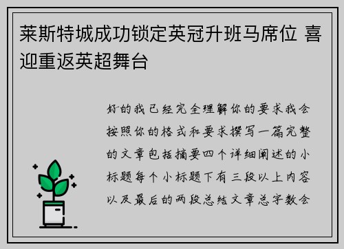 莱斯特城成功锁定英冠升班马席位 喜迎重返英超舞台
