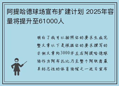 阿提哈德球场宣布扩建计划 2025年容量将提升至61000人